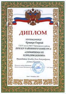 2015-2016 Ермаков Георгий 8л